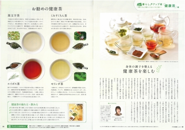「すてきな家族」に、錦糸町校　堀田校長　監修の「身体の調子を整える健康茶」が掲載されました！