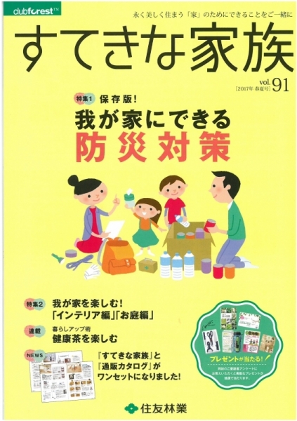 「すてきな家族」に、錦糸町校　堀田校長　監修の「身体の調子を整える健康茶」が掲載されました！